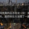 黑料网我真的忍不住说一句：关于黑料，我把核验方法理了一遍